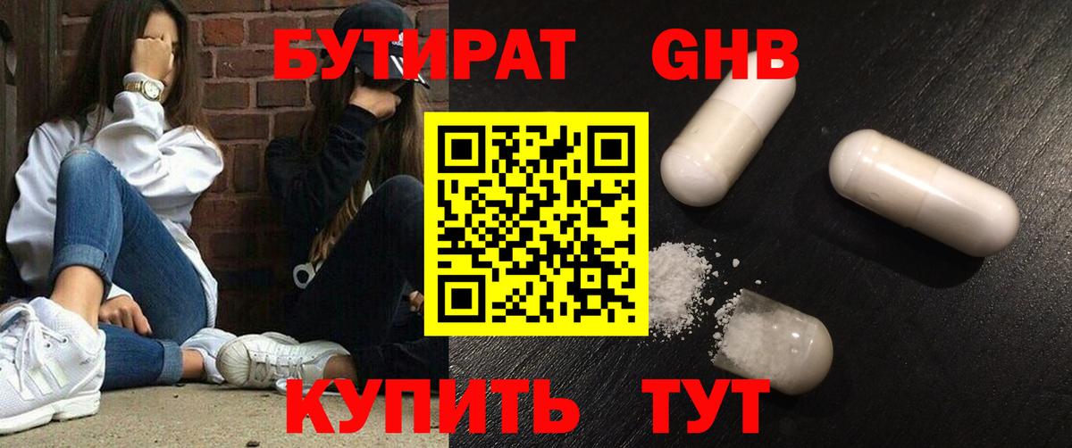 Бутират вода Кумертау
