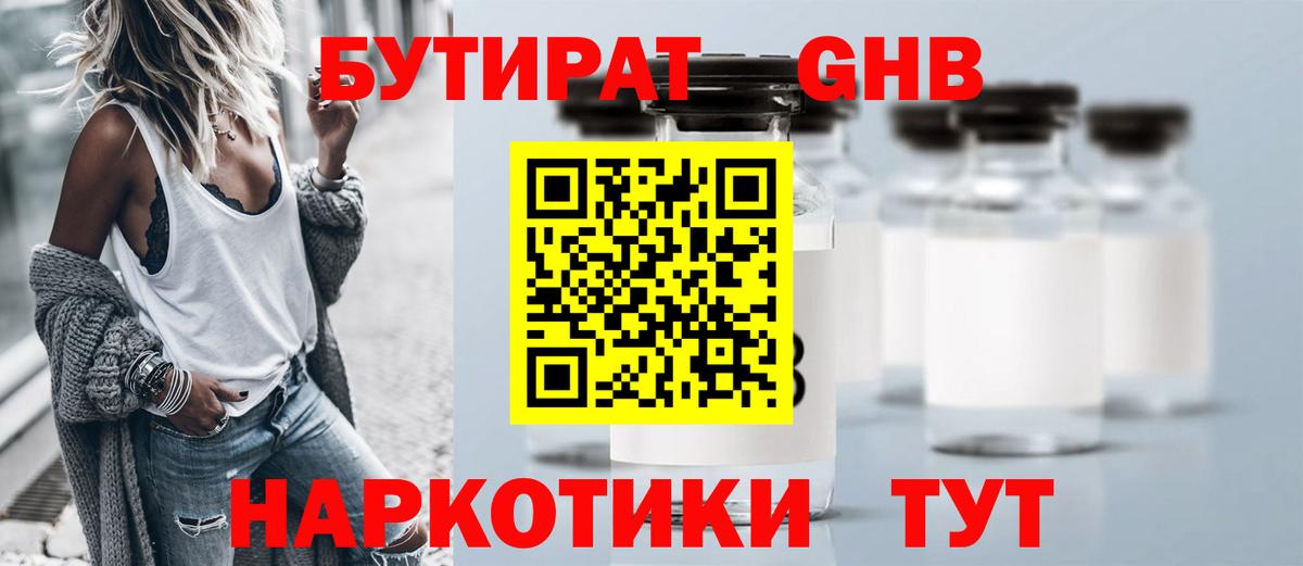 Кумертау  Бутират 99%  Вход с VPN 
