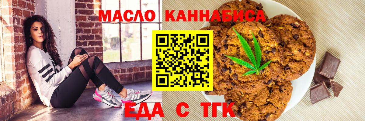 Печенье с ТГК марихуана  Вход с VPN  Кумертау 
