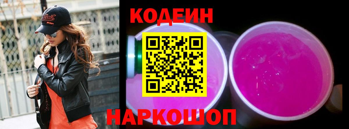 Codein Purple Drank  Вход с VPN  Кумертау 