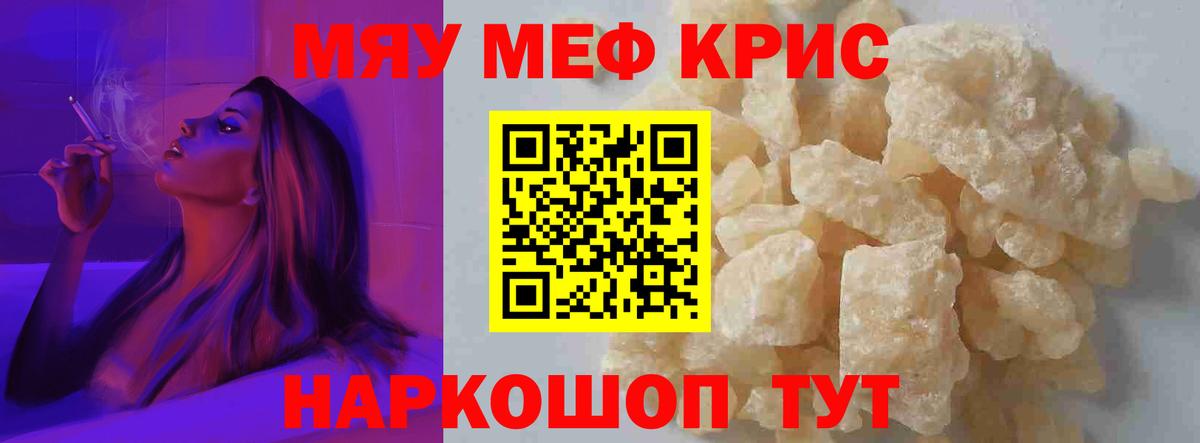 Кумертау  МЯУ-МЯУ VHQ  МЕФ  Меф мяу мяу  Вход с VPN 