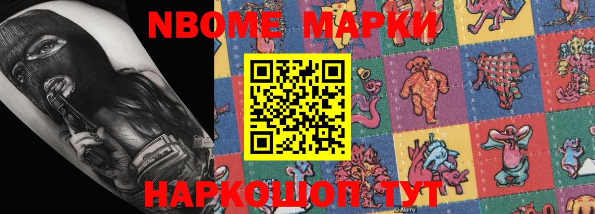 Марки 25I-NBOMe  Наркотические марки 1500мкг  Вход с VPN  Кумертау 
